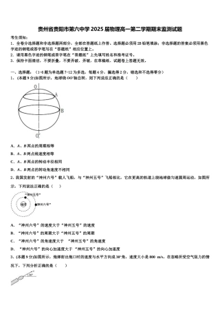 贵州省贵阳市第六中学2025届物理高一第二学期期末监测试题含解析