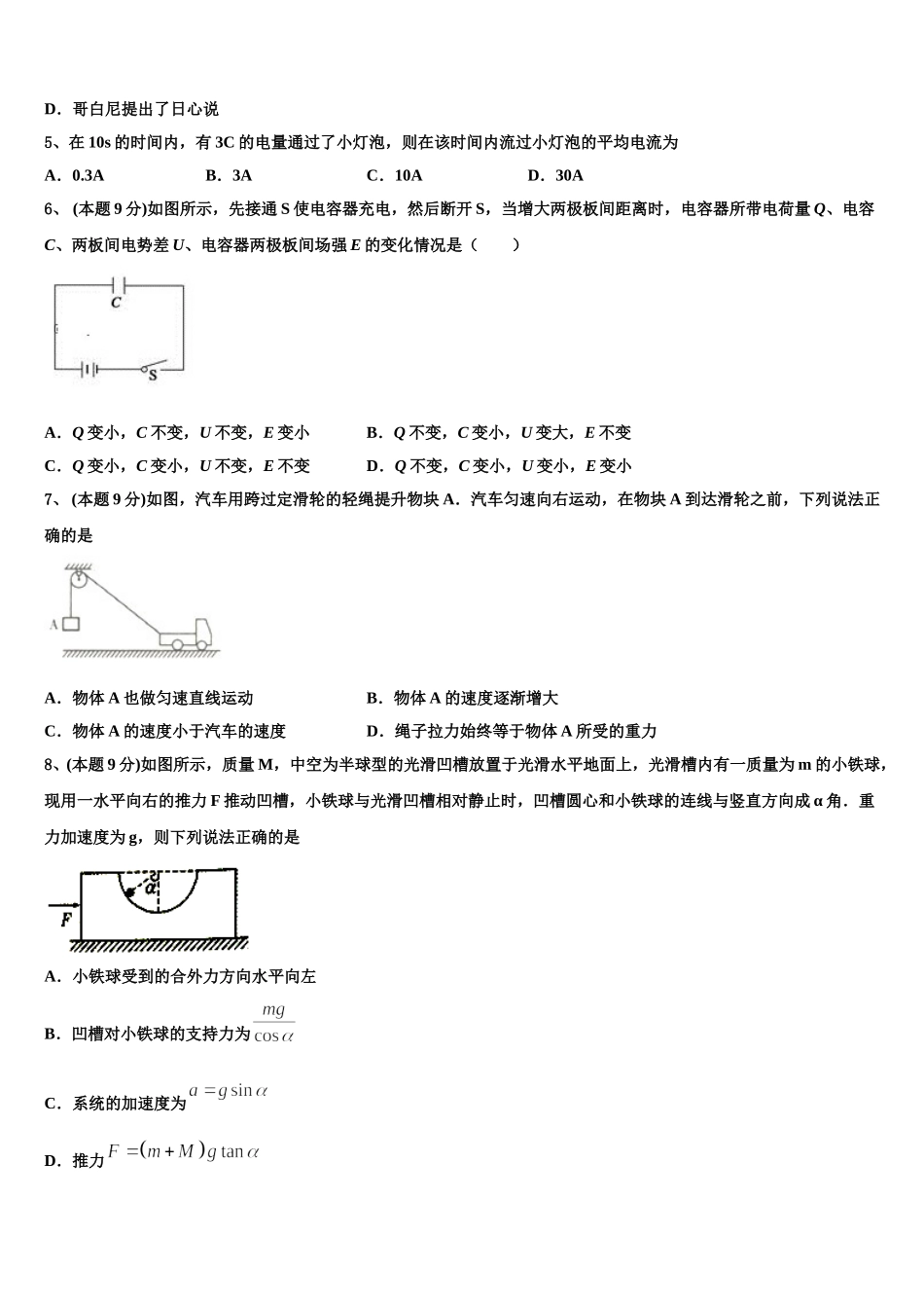 2025届贵州省实验中学高一下物理期末预测试题含解析_第2页