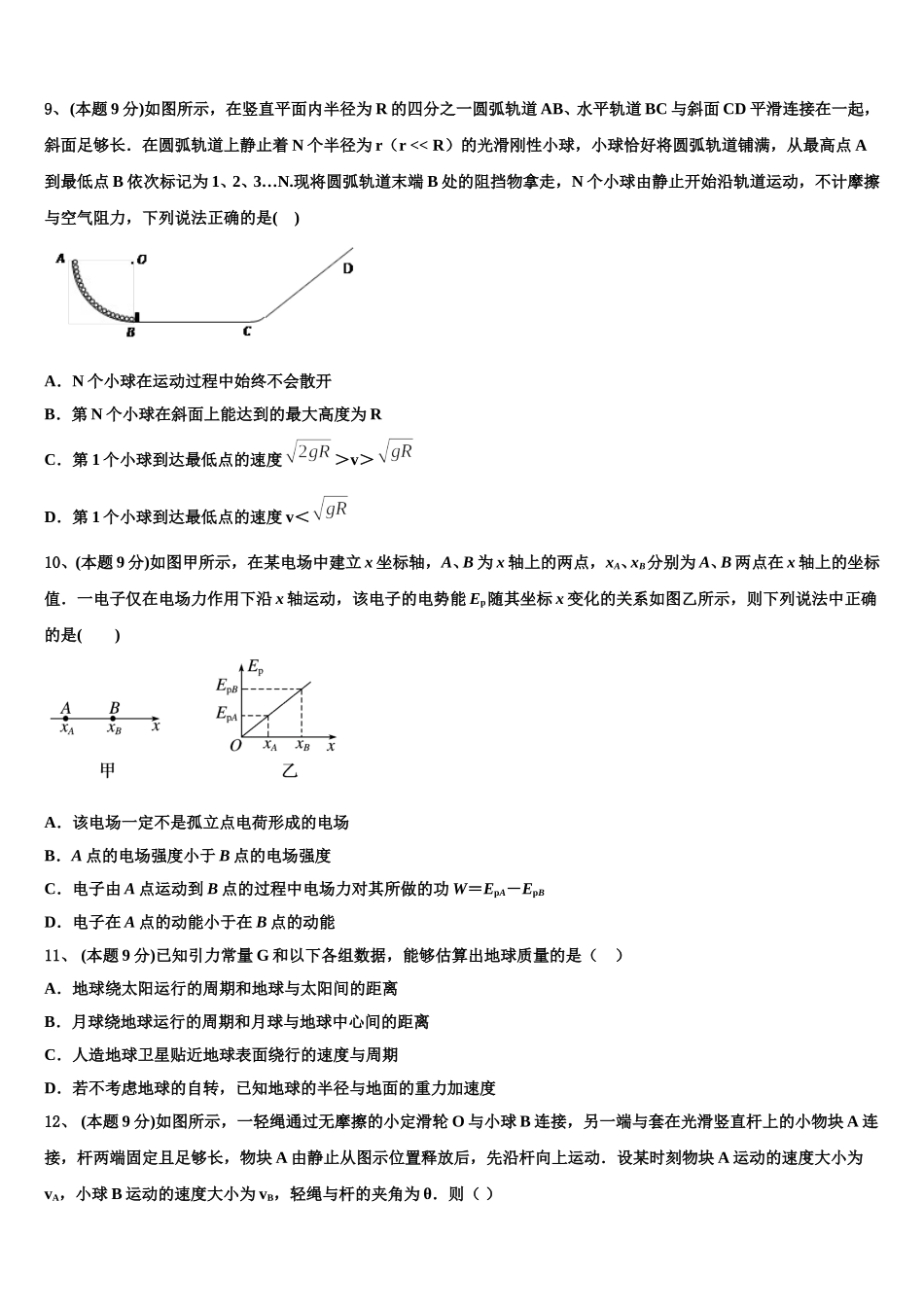 2025届贵州省实验中学高一下物理期末预测试题含解析_第3页