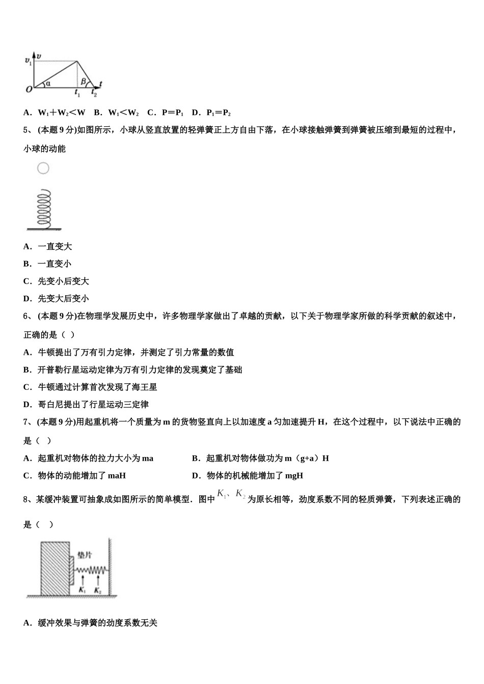 贵州省百所学校2025年高一下物理期末教学质量检测模拟试题含解析_第2页