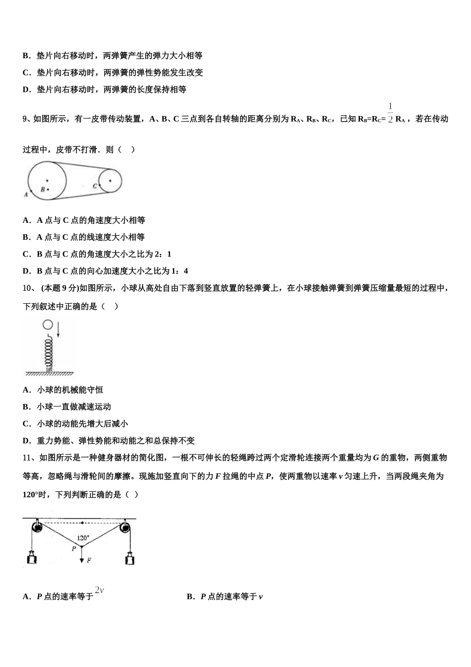 贵州省百所学校2025年高一下物理期末教学质量检测模拟试题含解析_第3页