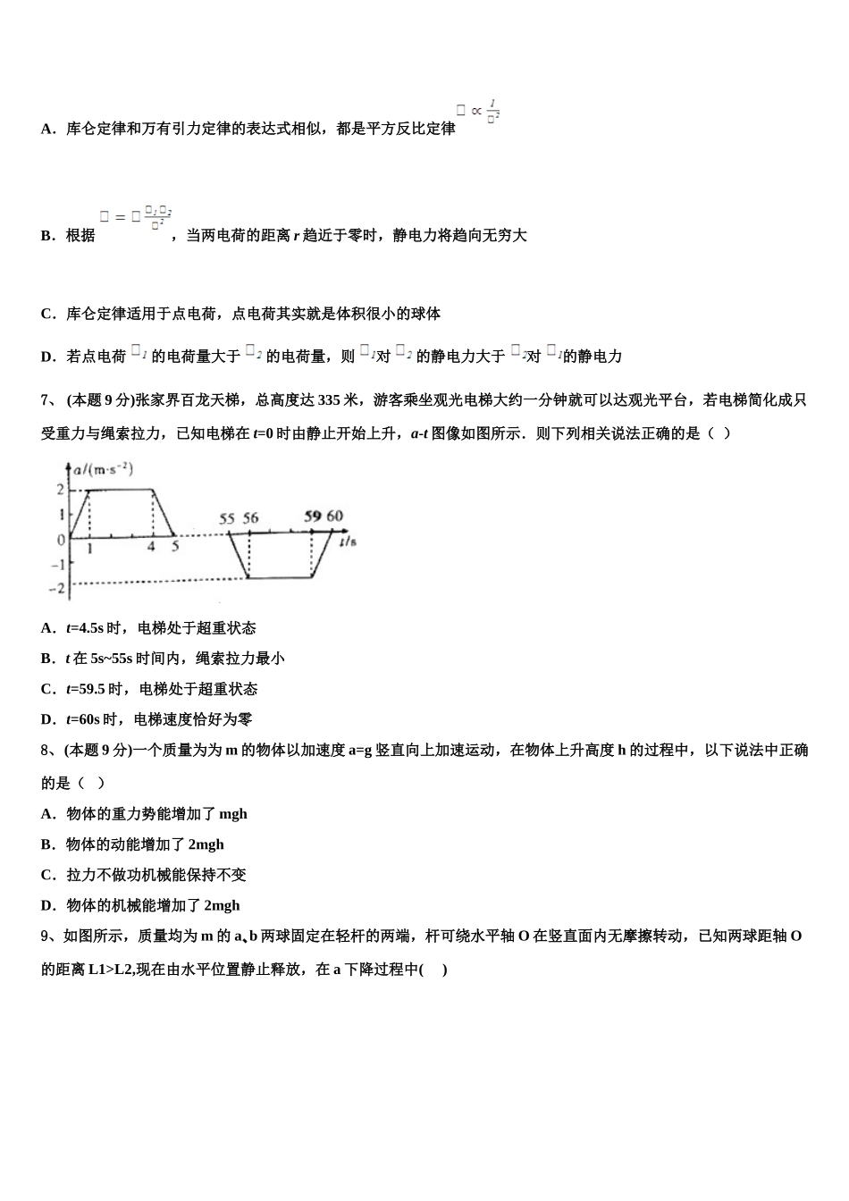 2025年贵州省毕节市大方县三中 物理高一下期末调研试题含解析_第3页