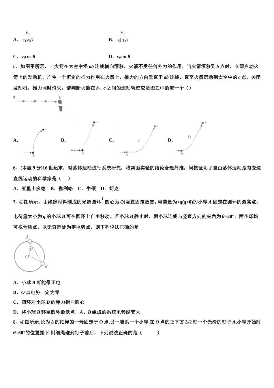 贵州省遵义市示范初中2025年物理高一下期末经典模拟试题含解析_第2页