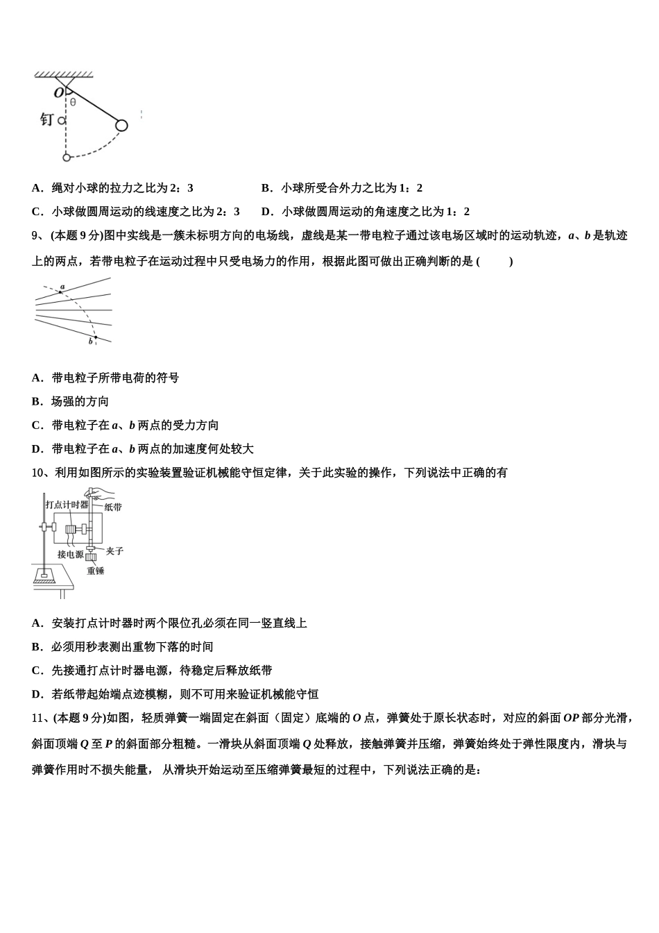 贵州省遵义市示范初中2025年物理高一下期末经典模拟试题含解析_第3页