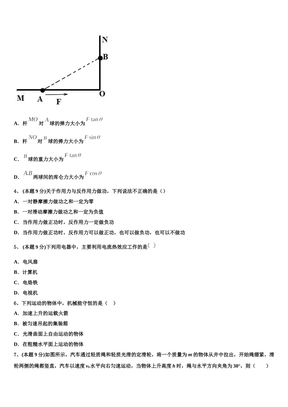 贵州省六盘山育才中学2025年物理高一第二学期期末质量跟踪监视模拟试题含解析_第2页