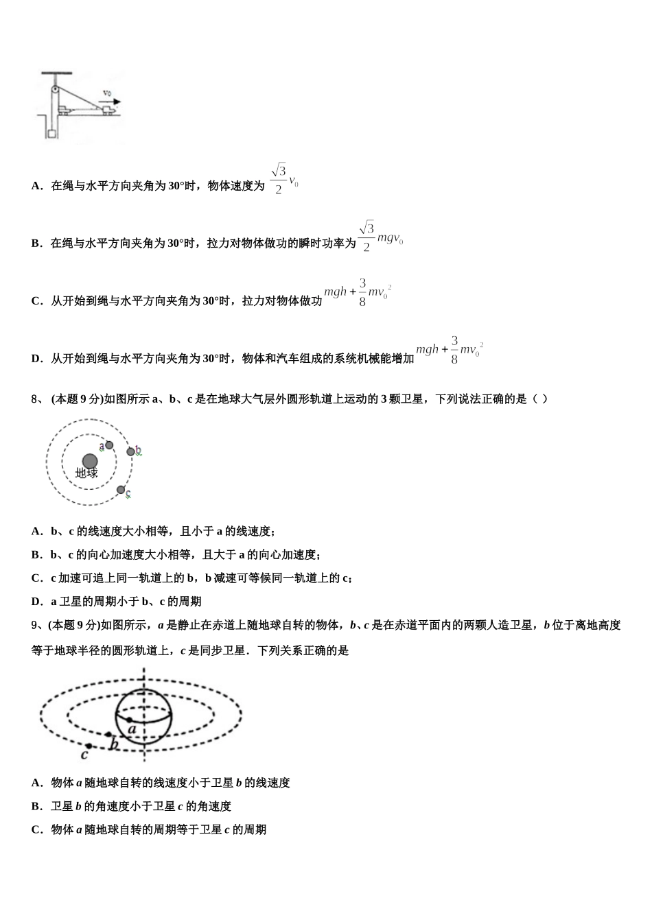 贵州省六盘山育才中学2025年物理高一第二学期期末质量跟踪监视模拟试题含解析_第3页
