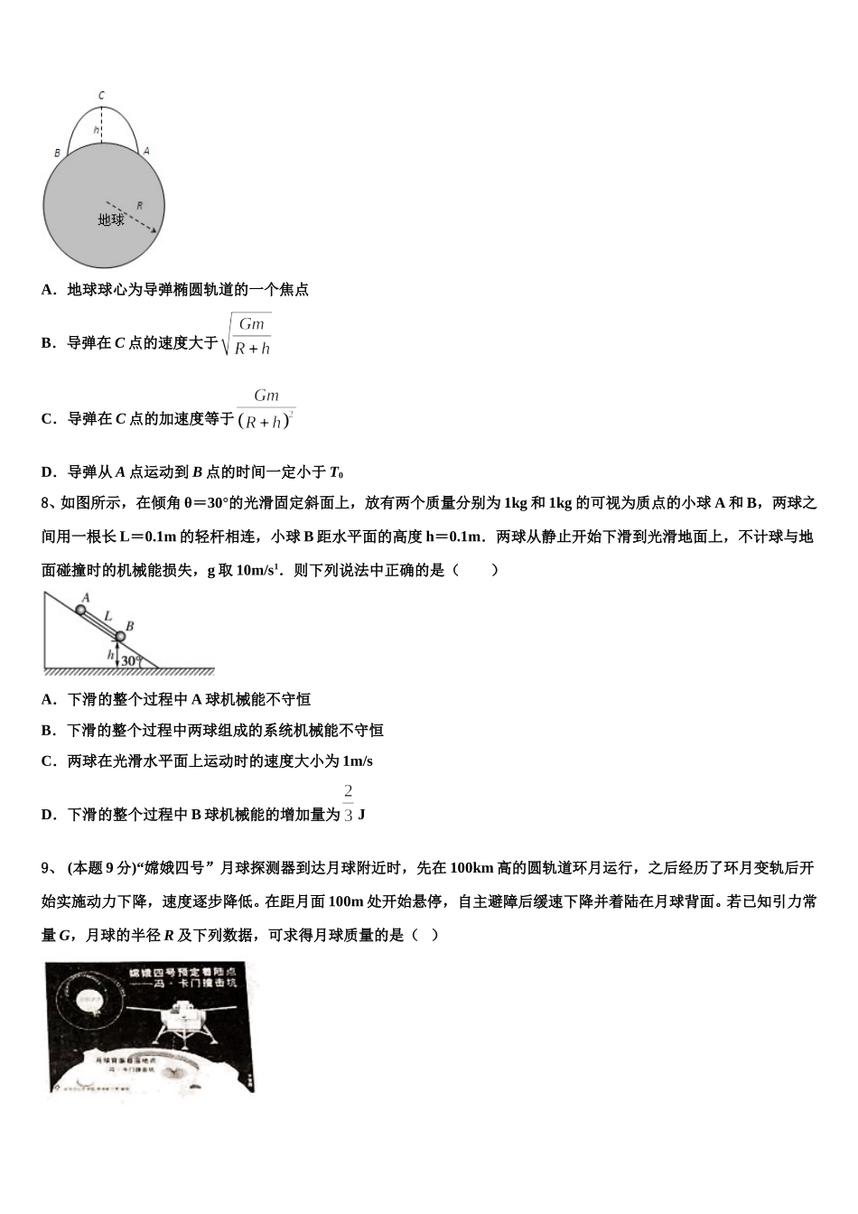 贵州省织金县第一中学2025年高一下物理期末达标检测模拟试题含解析_第3页