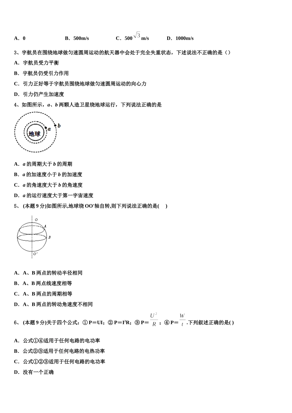 贵州省长顺县二中2024-2025学年物理高一下期末复习检测试题含解析_第2页