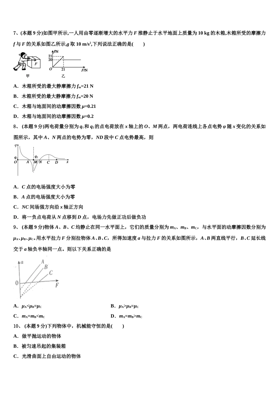 贵州省长顺县二中2024-2025学年物理高一下期末复习检测试题含解析_第3页