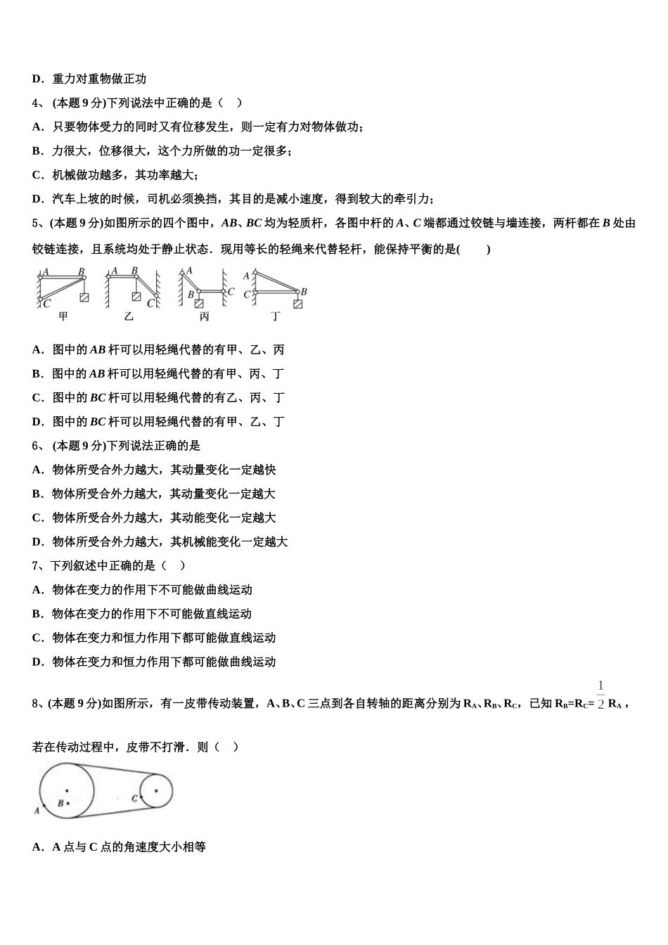 贵州六盘水育才中学2025年物理高一下期末质量检测模拟试题含解析_第2页
