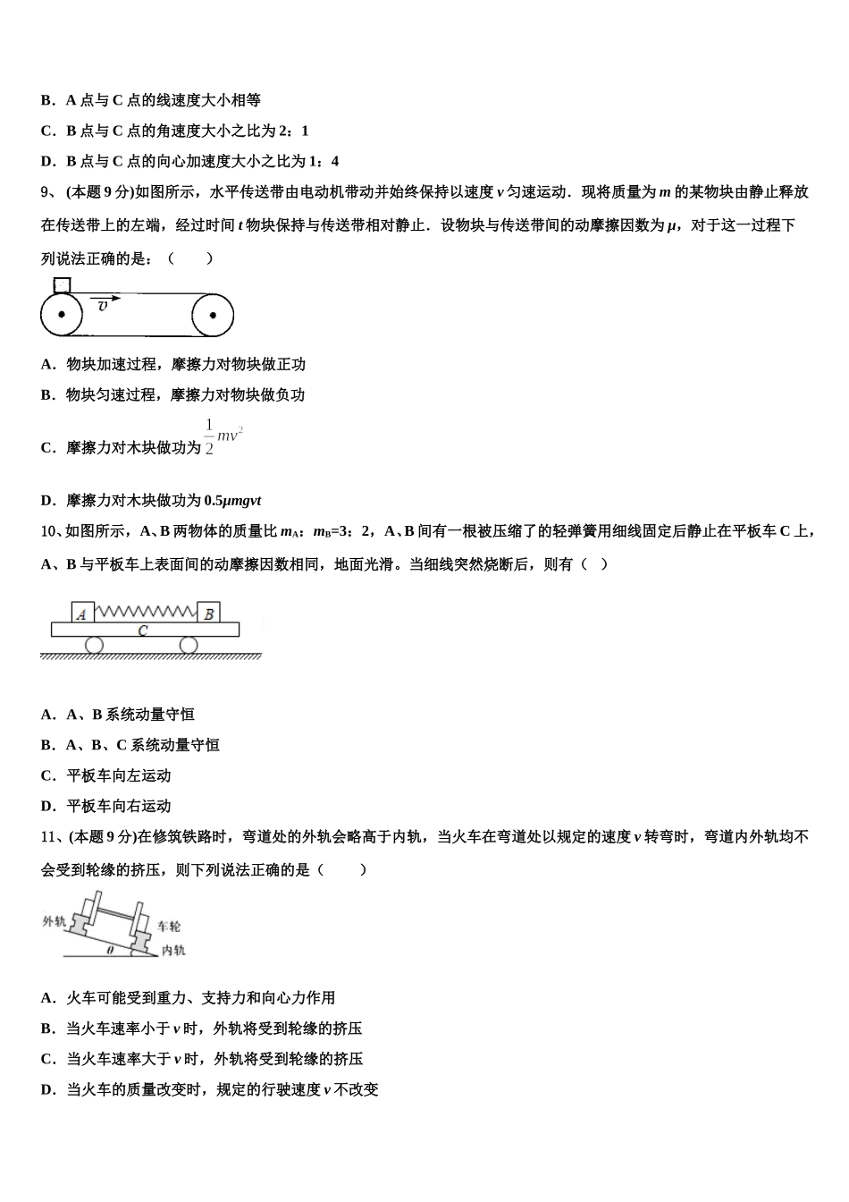 贵州六盘水育才中学2025年物理高一下期末质量检测模拟试题含解析_第3页