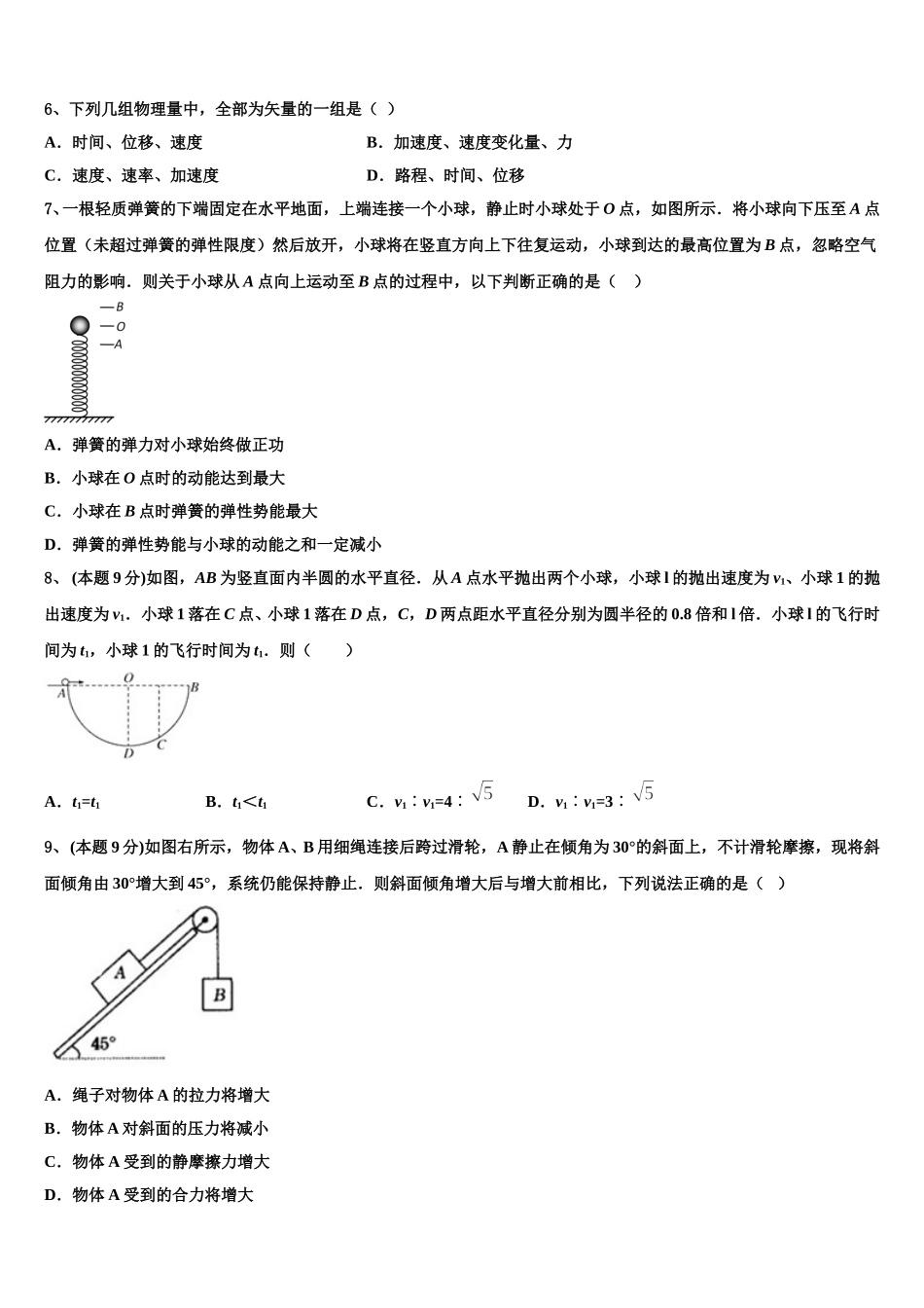 贵州省铜仁市石阡县民族中学2024-2025学年物理高一下期末调研试题含解析_第2页