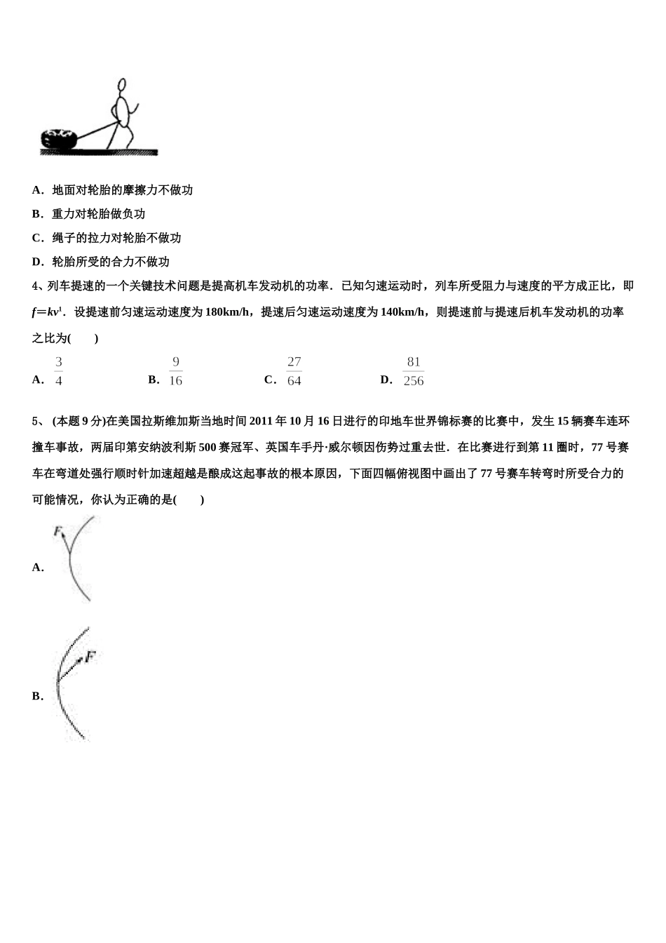 贵州省习水县一中2025届物理高一第二学期期末检测试题含解析_第2页