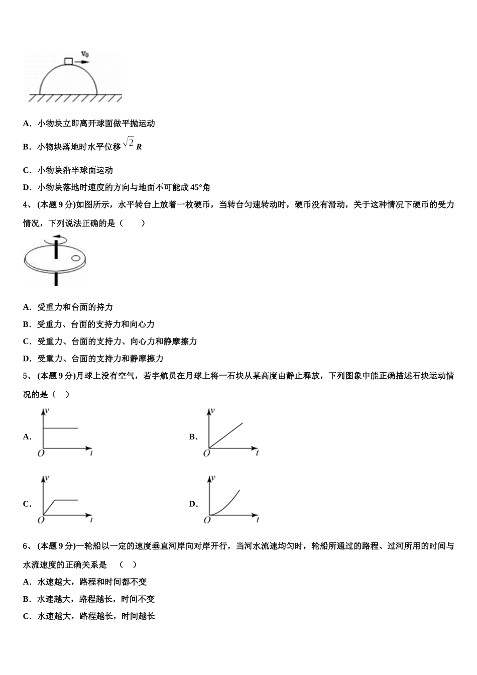 2024-2025学年贵州省遵义市湄潭县湄江中学高一下物理期末调研试题含解析_第2页