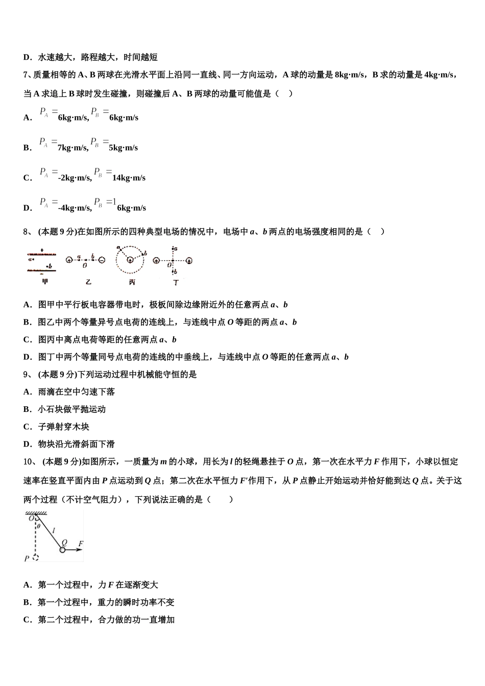 2024-2025学年贵州省遵义市湄潭县湄江中学高一下物理期末调研试题含解析_第3页