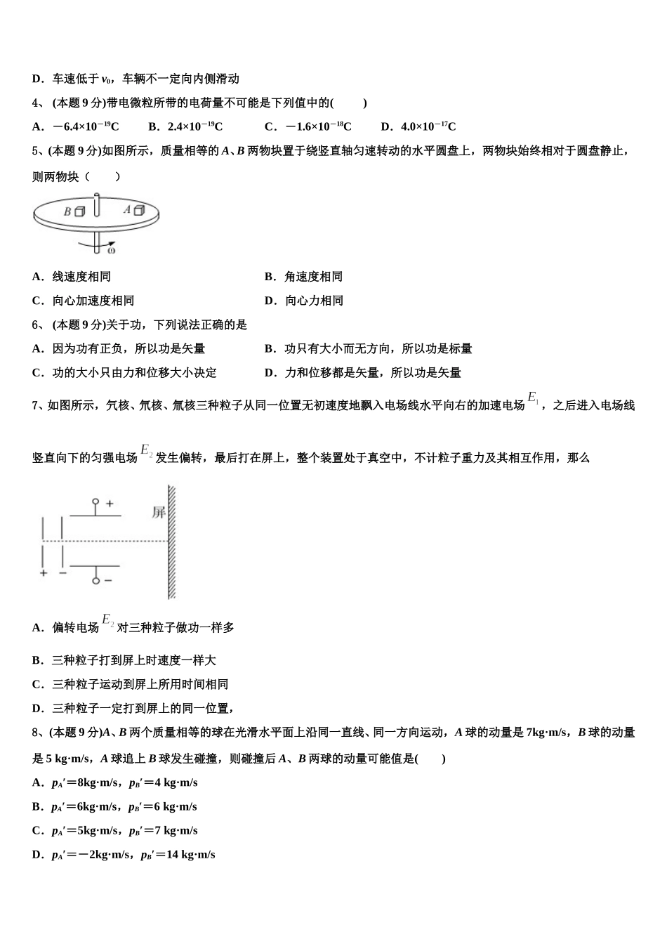 贵州省龙里中学2025年高一下物理期末综合测试模拟试题含解析_第2页