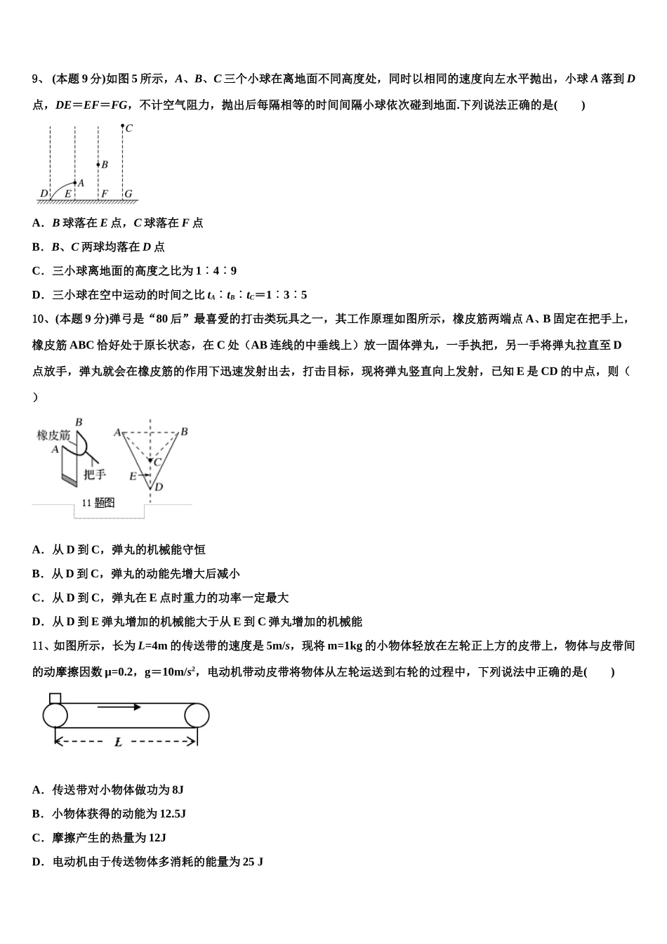 贵州省龙里中学2025年高一下物理期末综合测试模拟试题含解析_第3页