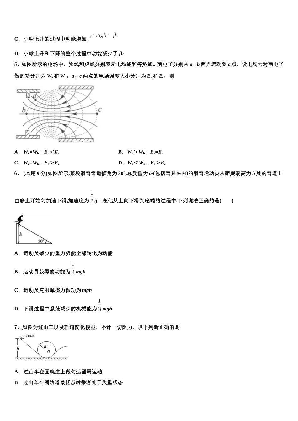 贵州省遵义第二教育集团2024-2025学年高一物理第二学期期末统考模拟试题含解析_第2页