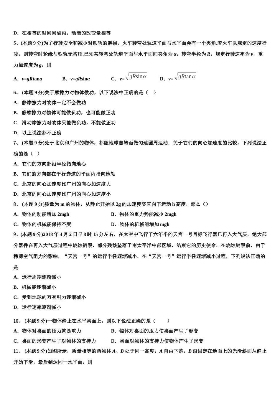 2024-2025学年贵州省毕节大方县德育中学高一下物理期末联考试题含解析_第2页