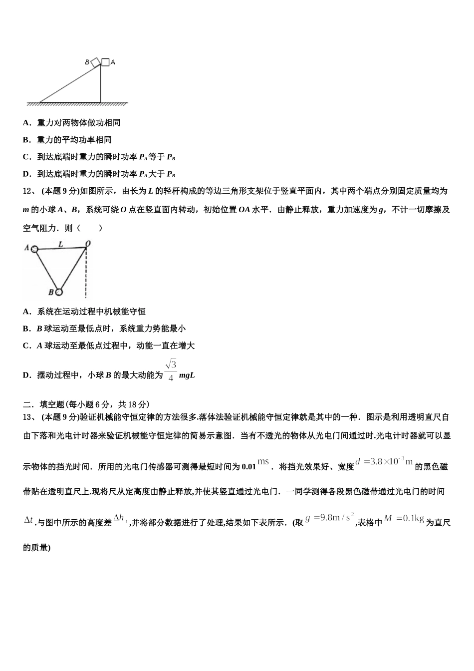 2024-2025学年贵州省毕节大方县德育中学高一下物理期末联考试题含解析_第3页