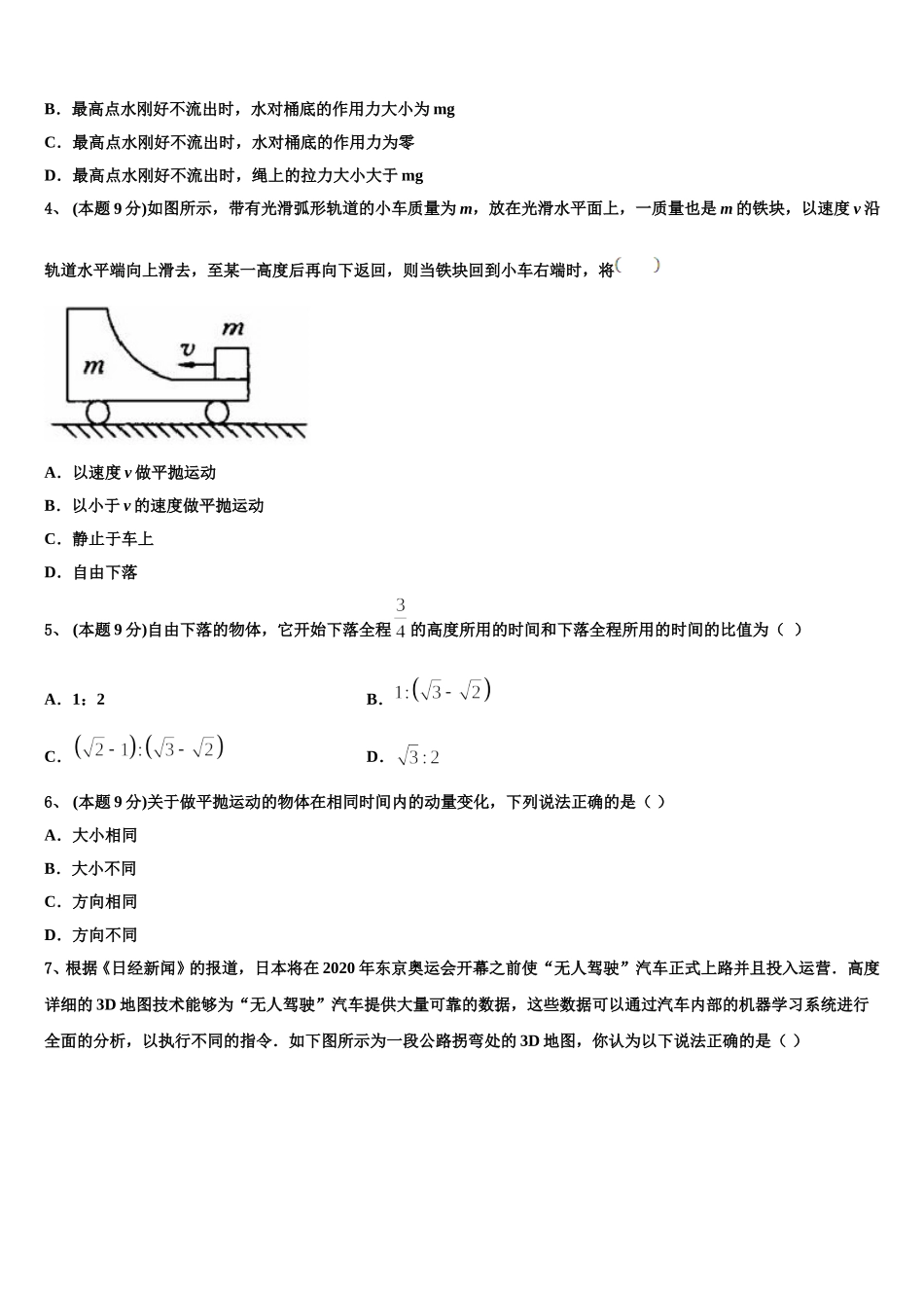 贵州省六盘水市2025届高一下物理期末联考试题含解析_第2页