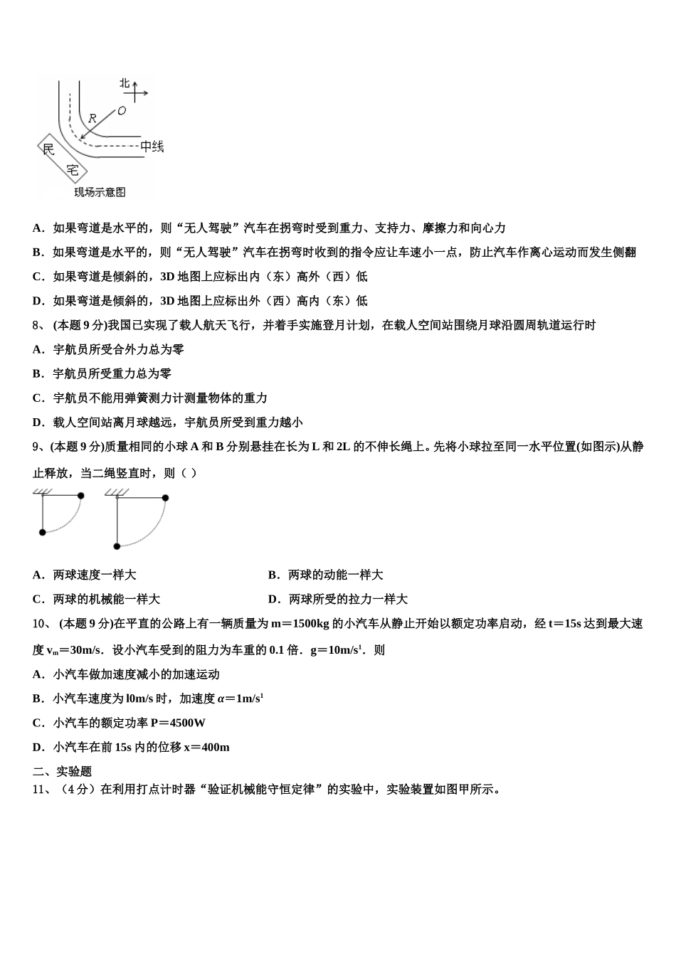 贵州省六盘水市2025届高一下物理期末联考试题含解析_第3页