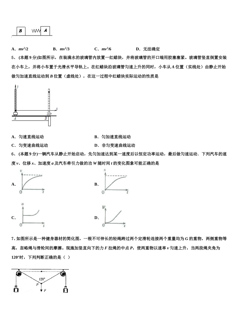 贵州省六盘水市盘县第四中学2025届高一下物理期末复习检测模拟试题含解析_第2页
