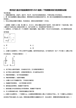 贵州省六盘水市盘县第四中学2025届高一下物理期末复习检测模拟试题含解析