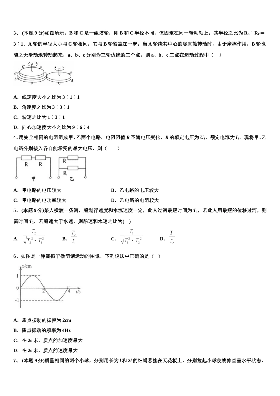 贵州省遵义市第十八中学2025届物理高一第二学期期末复习检测模拟试题含解析_第2页