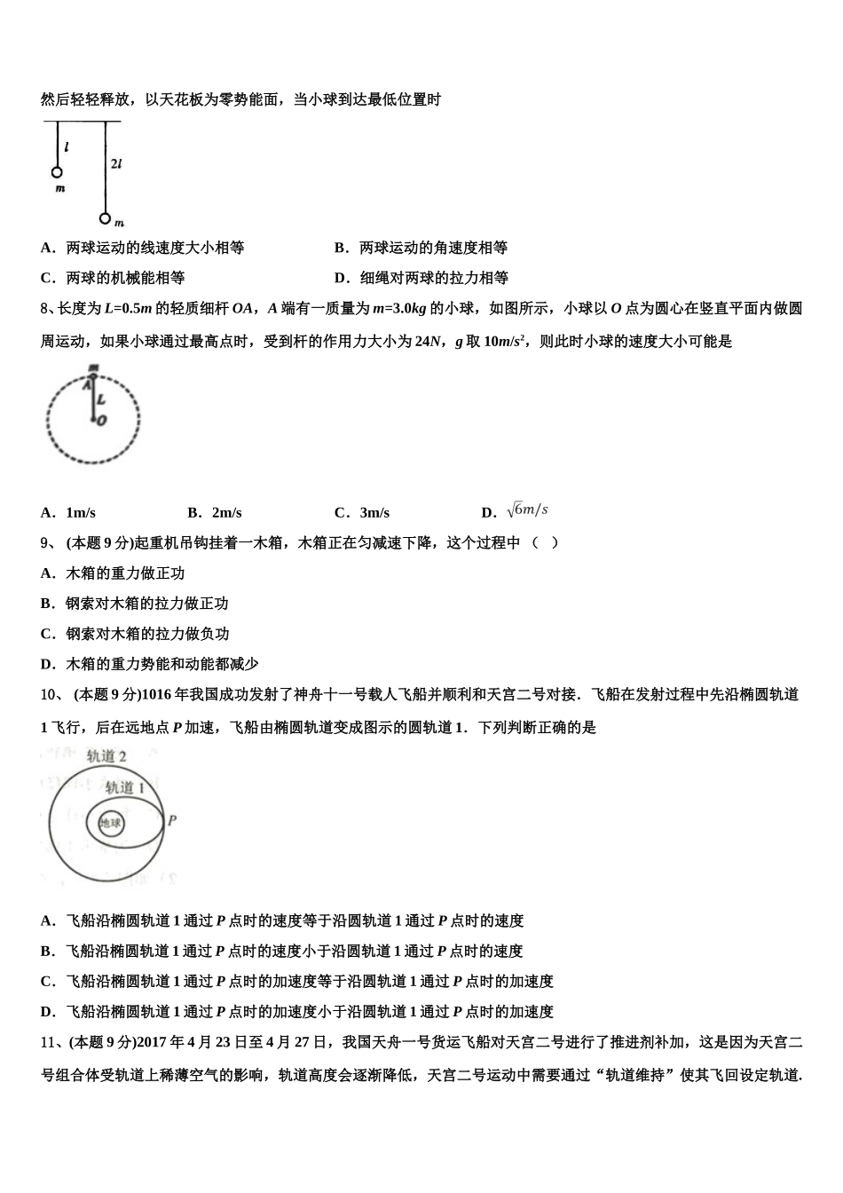 贵州省遵义市第十八中学2025届物理高一第二学期期末复习检测模拟试题含解析_第3页