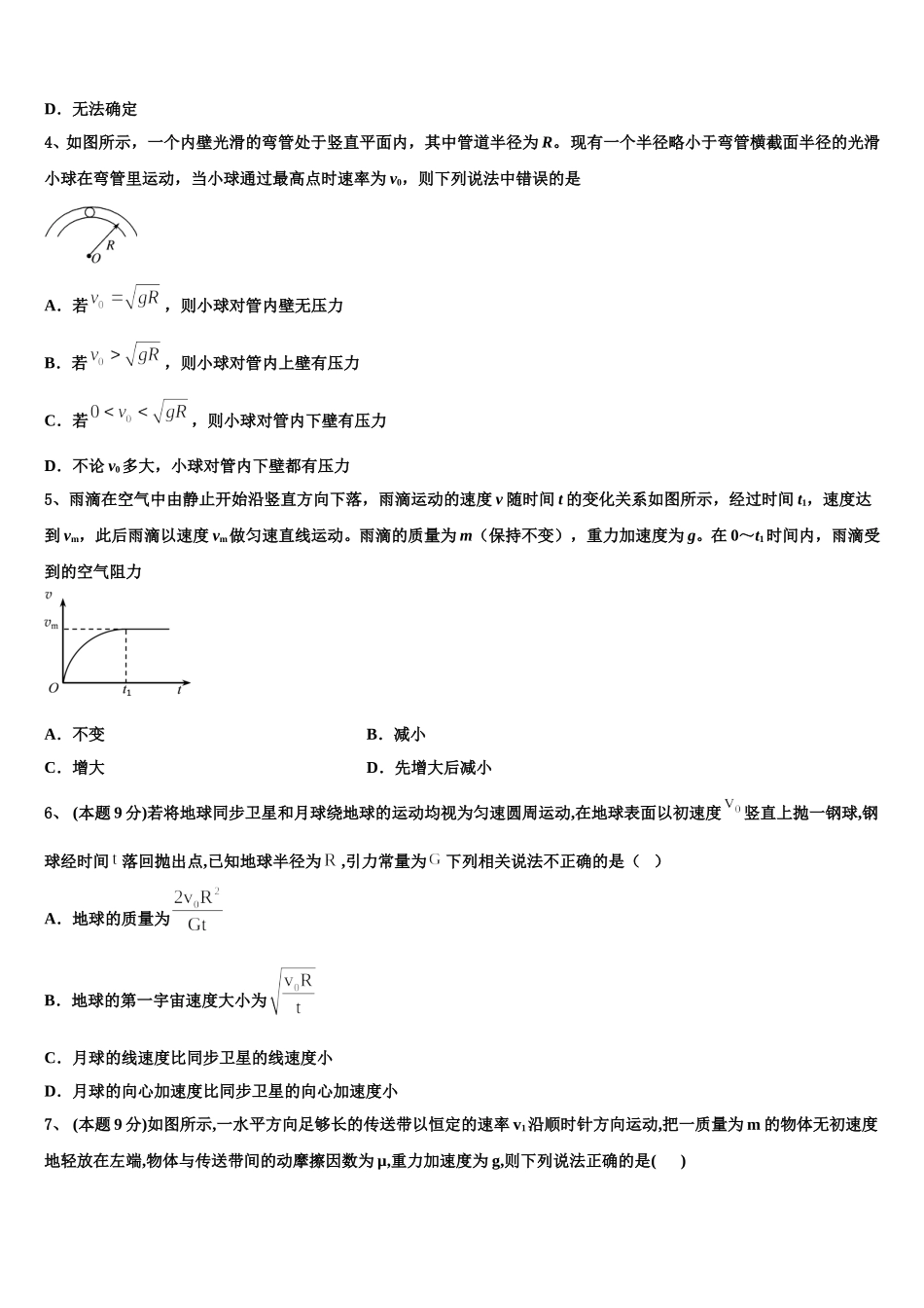 2025届贵阳市第十八中学物理高一下期末达标检测模拟试题含解析_第2页