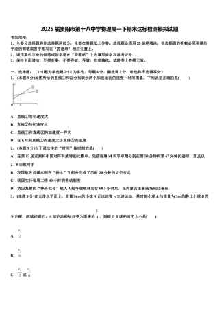 2025届贵阳市第十八中学物理高一下期末达标检测模拟试题含解析