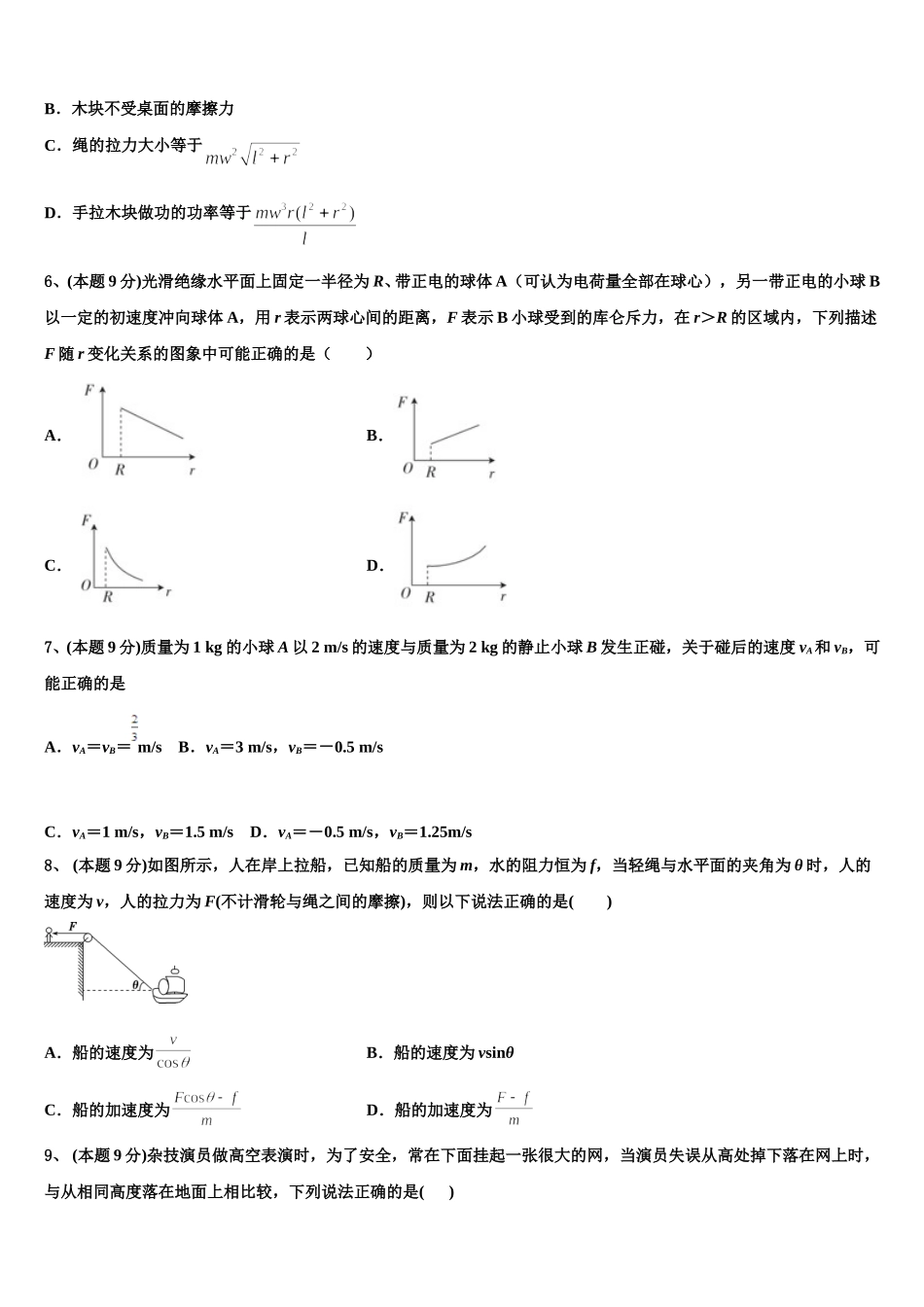 贵州省铜仁第一中学2025年高一物理第二学期期末检测模拟试题含解析_第2页