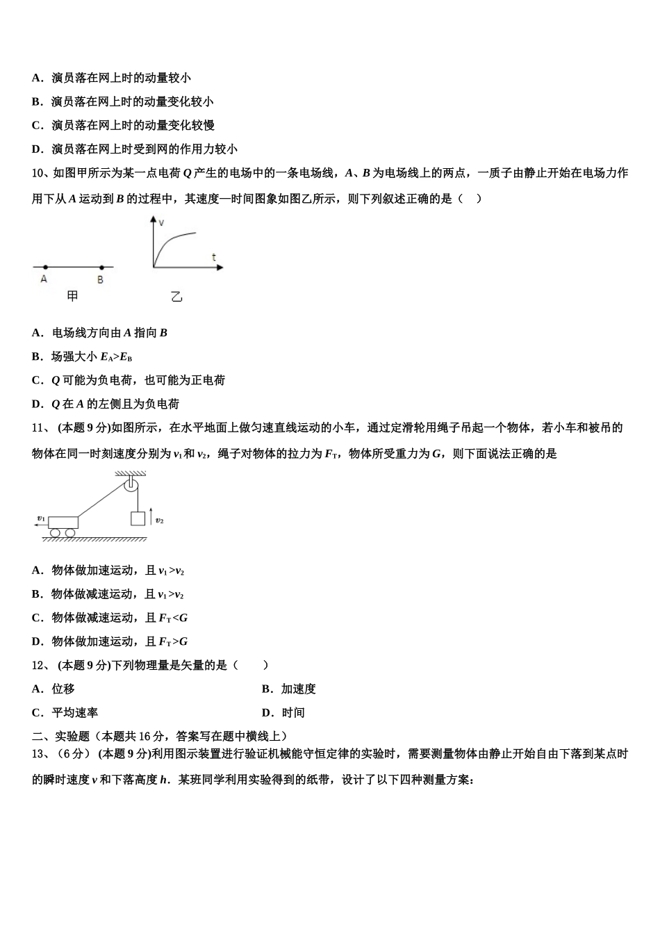 贵州省铜仁第一中学2025年高一物理第二学期期末检测模拟试题含解析_第3页