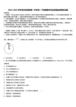 2024-2025学年贵州省贵阳第一中学高一下物理期末学业质量监测模拟试题含解析