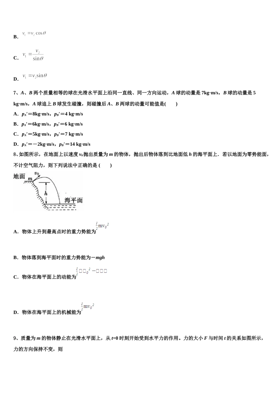 贵州省凯里市第一中学2025届物理高一第二学期期末质量跟踪监视试题含解析_第3页