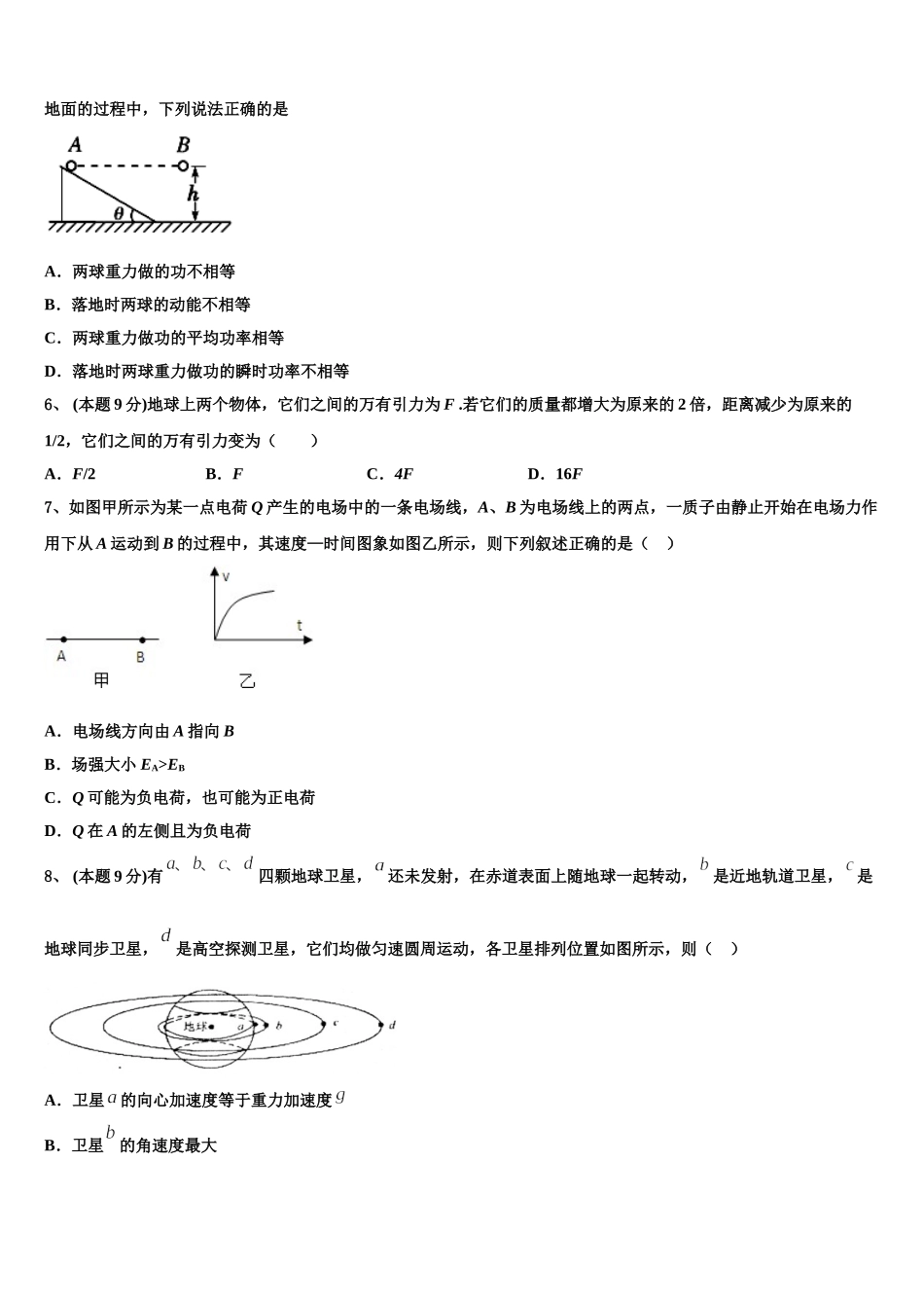2024-2025学年贵州省安顺市平坝一中物理高一下期末经典模拟试题含解析_第2页