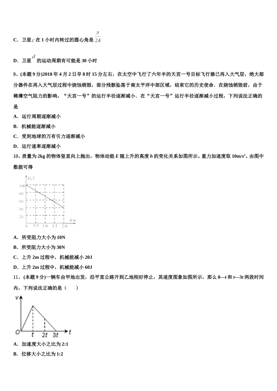 2024-2025学年贵州省安顺市平坝一中物理高一下期末经典模拟试题含解析_第3页