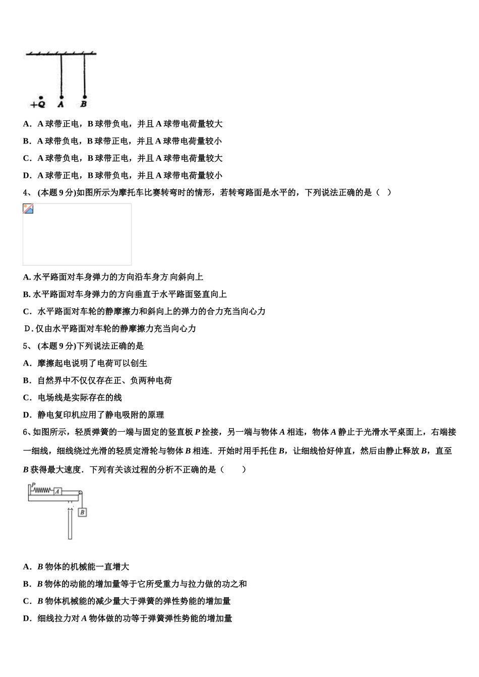 2025届贵州省六盘水市第七中学物理高一第二学期期末质量跟踪监视模拟试题含解析_第2页