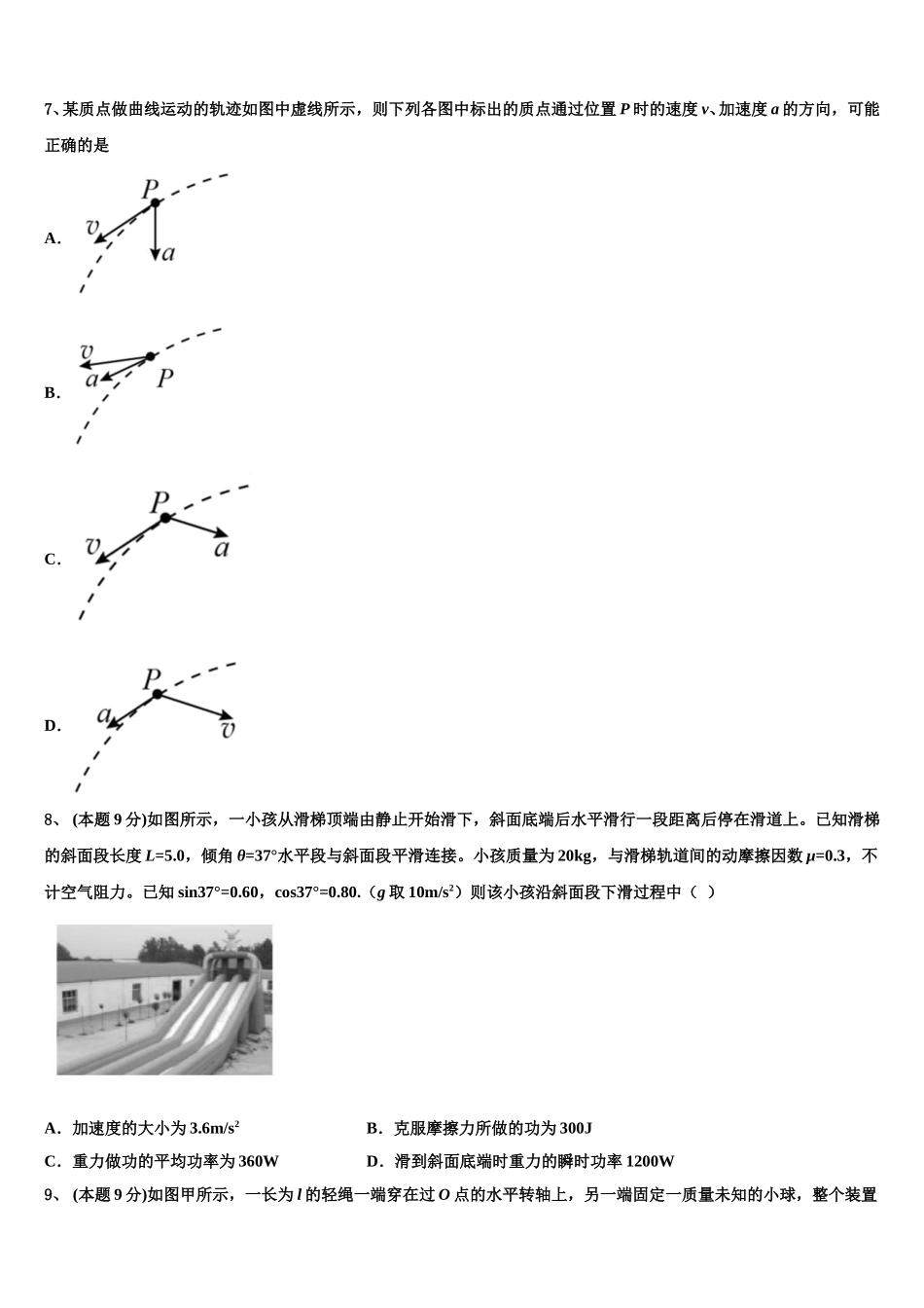 2025届贵州省六盘水市第七中学物理高一第二学期期末质量跟踪监视模拟试题含解析_第3页