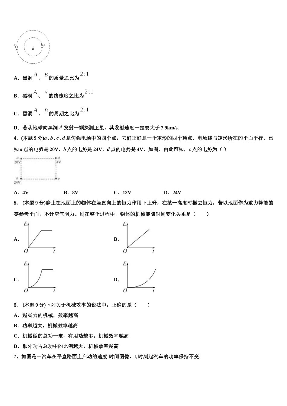 2025年贵州省毕节市黔西县树立中学物理高一下期末达标检测试题含解析_第2页