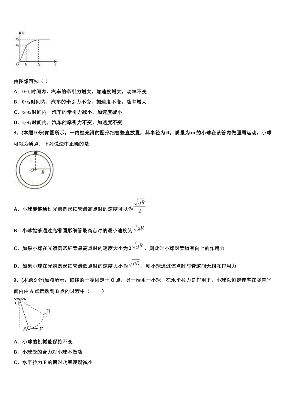 2025年贵州省毕节市黔西县树立中学物理高一下期末达标检测试题含解析_第3页