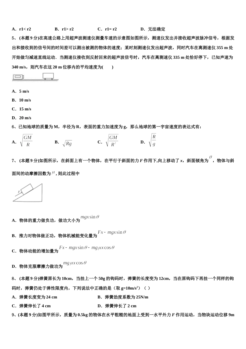 2025年贵州省铜仁第一中学物理高一第二学期期末经典模拟试题含解析_第2页