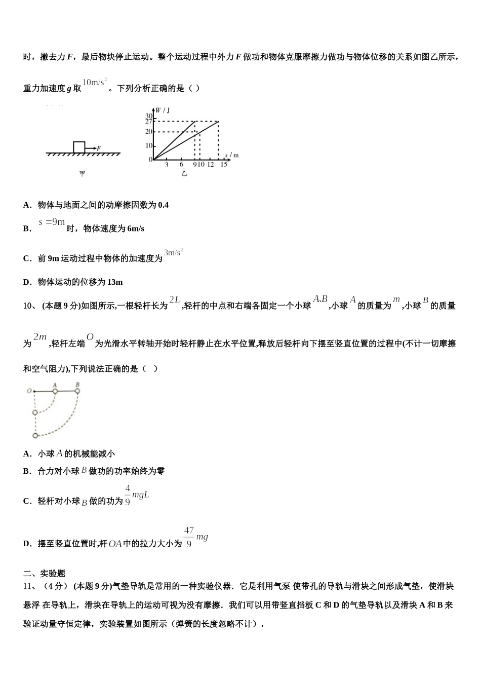 2025年贵州省铜仁第一中学物理高一第二学期期末经典模拟试题含解析_第3页