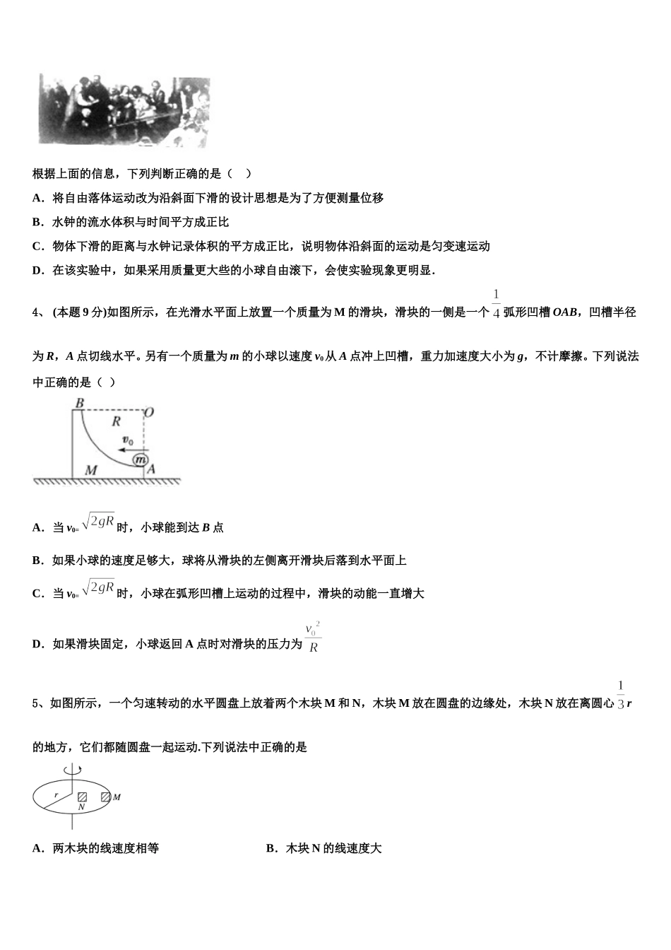 2025年贵州省思南中学高一下物理期末学业质量监测模拟试题含解析_第2页