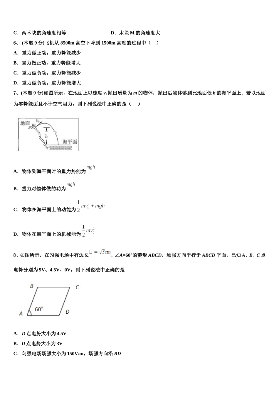 2025年贵州省思南中学高一下物理期末学业质量监测模拟试题含解析_第3页