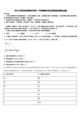2025年贵州省思南中学高一下物理期末学业质量监测模拟试题含解析