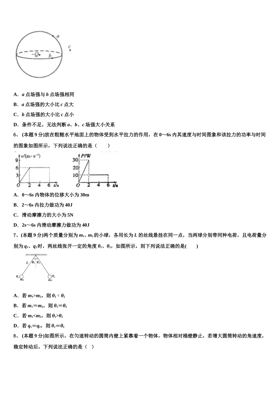 2024-2025学年贵州省凯里市第一中学物理高一下期末调研模拟试题含解析_第2页