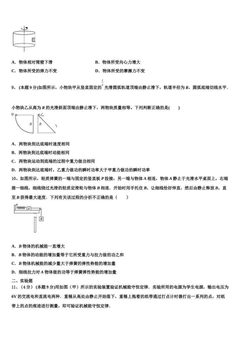 2024-2025学年贵州省凯里市第一中学物理高一下期末调研模拟试题含解析_第3页
