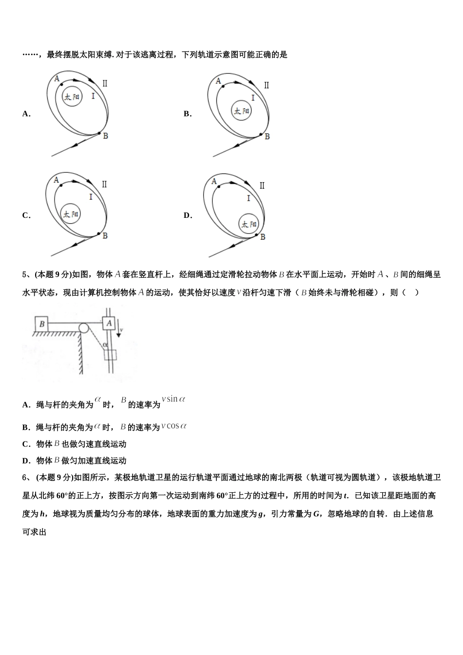 2025届贵州省贵阳第一中学高一物理第二学期期末达标检测试题含解析_第2页